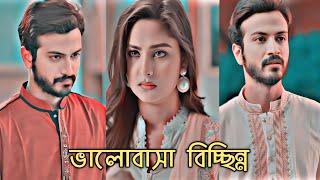 ইয়াস রুহান সবচেয়ে কষ্টের নাটক ❤️😢।yash ruhan new natok 2024yash ruhan all natok2024yash ruhan [upl. by Aissat19]