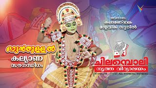 ottan thullal  ഓട്ടൻ തുള്ളൽ  Kalyana Sawgandhikam  Kalamandalam Malavika Sunil  Chilamboli [upl. by Airam]