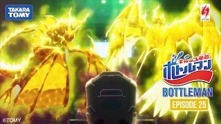 Takara Tomy Cap Revolution Bottleman Episode 25END ENG Dub [upl. by Conrado]