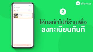 คู่มือ เปิดร้านอาหาร และร้านค้าบน LINE MAN  Wongnai Merchant App [upl. by Netti]