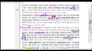 함승한 형법 총론 제67강정당한 이유2 p 403 [upl. by Akessej]