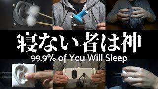 ASMR 確実に眠りに導く8種類の音 Play this video and youll fall asleep [upl. by Day980]