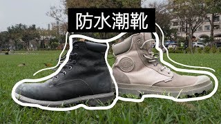 哪一個牌子比較好？Palladium vs Timberland｜Vlog Ft黑仔熊 [upl. by Lenard]