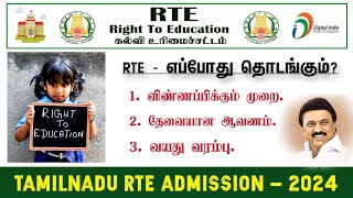 RTE Admission  2024  TN Private School RTE  Free Education RTE Act  TNSED  Internet Cafe Tamil [upl. by Sirromal122]