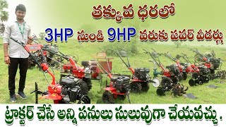 అన్ని రకాల పవర్ వీడర్లు అందుబాటులో  3HP to 9HP Varsha Power Weeders Available  AgriTech Telugu [upl. by Ettelorahc983]