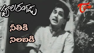 Poola Rangadu Songs  Neethiki Nilabadi  ANR  Jamuna [upl. by Imot661]