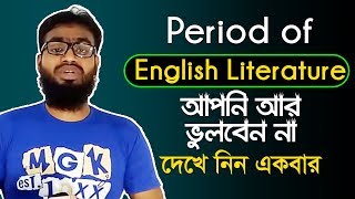 BCS Period of English Literature মনে রাখুন মাজিকের মাধ্যমে ১২ মার্ক পাবেন [upl. by Penelopa]