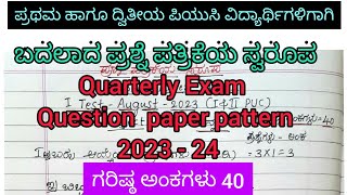 PUC Kannada Exam pattern 202324ಪ್ರಥಮampದ್ವಿತೀಯ ಪಿಯುಸಿ ಪ್ರಶ್ನೆ ಪತ್ರಿಕೆ ಸ್ವರೂಪsmtrekhabhaskar8721 [upl. by Josi]