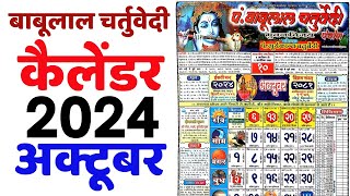 Babulal Chaturvedi Calendar 2024 October  October 2024 Babulal Calendar  Babulal Calendar 2024 [upl. by Pickar]