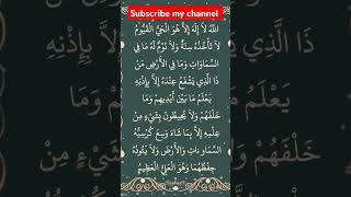 ayatul kursi beautiful recitation Quran translation full ayatulkursi shorts [upl. by Eah395]