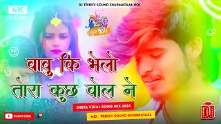 बाबू की भेलो कुछ बोल ना । Holi​ देखेला तरासले नयनवा। Aashish Yadav ka Holi Sad Song Dj Remix [upl. by Benedick]