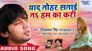 प्यार में बेवफाई का सबसे दर्द भरा गीत  Neelkamal Singh  Barbad Jindagi  Bhojpuri Sad Songs [upl. by Jerrine]