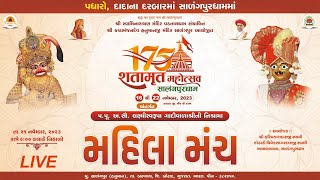 🔴 Live  Mahila Manch  Shatamrut Mahotsav Day 06  SalangpurDham [upl. by Kassandra]