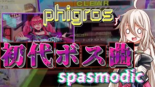 【CHUNITHMゆっくり実況】phigrosより異例の参戦！？spasmodic [upl. by Gautier]