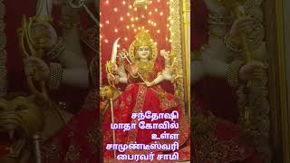 சந்தோஷி மாதா கோவில் சாமுண்டி பைரவர் cottonpet [upl. by Bertram]