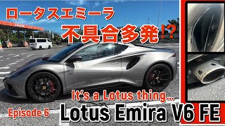 【Lotus Emira】これが普通 I エミーラ不具合10選 I 10 things I hate about my Emira I English captions available [upl. by Doe]