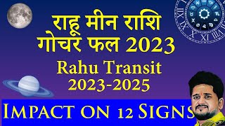 Rahu gochar 2023 Rahu transit 2023 30 October 2023राहू गोचर मीन राशि 202312 लग्नों पर असर [upl. by Nitsuj]