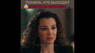 Поняла что выходит замуж за маньяка 💔 Новый турецкий сериал  birgecemasali burakdeniz [upl. by Gilroy]