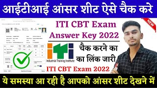 ITI Answer Key Kaise Download Karen  ITI Answer Sheet kaise Dekhe  iti exam [upl. by Akkim725]