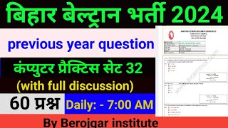 beltron practice set 32 beltron previous year question paper beltron new vacancy 2024 beltron [upl. by Sinylg726]