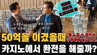 【50억 회장님 EP05】 과연 박회장님은 50억을 만들었을까 [upl. by Arnon]