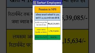 Pension in NPS Gratuity Lumpsum amount [upl. by Renferd97]