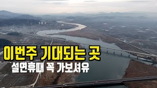 강추 설연휴 기대되는 곳 붕어낚시민물낚시대한민국환경낚시연합환경부한국농어촌공사곡교천아산시삽교호월척낚시금지반대 [upl. by Yelhak]