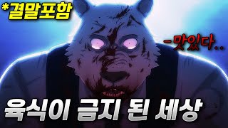 🐺초기 주토피아 컨셉과 동급이거나 그것보다 더 한 컨셉의 애니애니리뷰결말포함 [upl. by Dix]