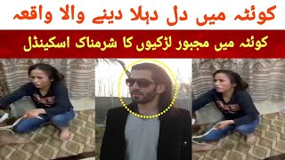 Quetta Girl Viral Scandal  Hidayat Khilji video part 1  Pak Viral Tube [upl. by Aryt]