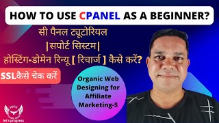 How to Use CPanel as a Beginner 🚀सी पैनल ट्यूटोरियलसपोर्ट सिस्टमहोस्टिंगडोमेन रिन्यू कैसे करें [upl. by Arahsit]