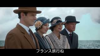 映画『ダウントン・アビー／新たなる時代へ』特別映像：ストーリーについて [upl. by Eilrak80]