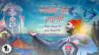 Aathvan Yete Aaie Chi  आठवण येते आईची  Dravesh Patil  Official Video [upl. by Gnirps388]