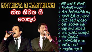 Bathiya amp Santhush BnS Songs Collection  🖤BnS හිත නිවන ආදරණිය ගී පොකුර🖤 [upl. by Zurn37]