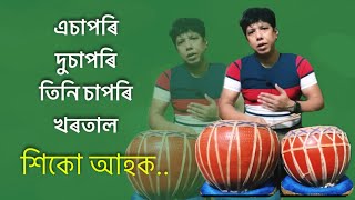 Negera Tutorial  নেগেৰা শিক্ষা ॥ দিহানামত বজোৱাৰ ধৰন dihanaam howtoplay Negera pankajbora [upl. by Ettenowtna]