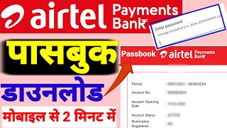 Airtel Payment Bank ke Passbook download 2024  एयरटेल पेमेंट बैंक के पासबुक कैसे डाउनलोड करें 2024 [upl. by Soinotna]