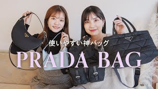 【永久保存版】PRADAプラダナイロンバッグ6選👜名品バッグ図鑑vol22 プラダナイロントートバッグ、リュック、ハンドバッグなど BUYMAバイマ購入品紹介 [upl. by Llednek]