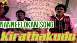 Kirathakudu Telugu Movie Video Songs  Nanneelokam Song  Chiranjeevi Suhasini Mani Ratnam [upl. by Tterrej]