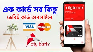 অনলাইন থেকে ডেবিট কার্ড পাওয়া যাবে City Bank Virtual Debit Cand amp Prepaid Card Apply Online [upl. by Eislel]