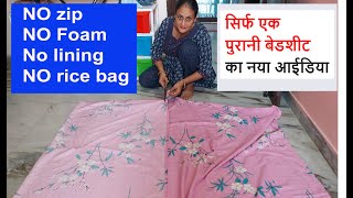 no zip no rice bag no lining no foam  just need one old bedsheet no cost diy for home [upl. by Lange]