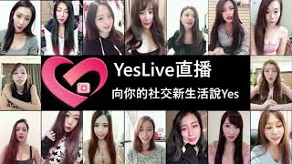 【YesLive直播】眾多優質女主播，線上等的就是你 [upl. by Sirob13]