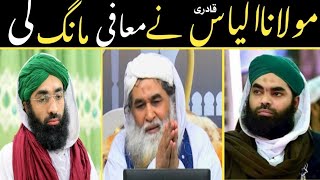 Maulana Ilyas Qadri Ne Muafi Mang Li By Allama Muzaffar Hussain Qadri [upl. by Nikral923]