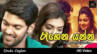 Ragena Yanna  රැගෙන යන්න Nimesha Ariyarathna [upl. by Hailey248]