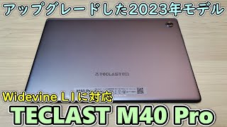 AmazonセールでTECLAST M40 Pro 2023年モデルを買ってきたので開封レビュー【アップグレード版】 [upl. by Gerard]