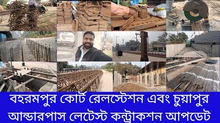 Berhampore Court Rail Station and Chuapur Underpass Latest Construction UpdateAmrit Bharat Work [upl. by Amleht]