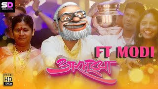 ARMUTYA FT MODI VERSION  Marathi Song  vinayakmali100  Nagesh Morvekar JSUBODH  Sonal Digital [upl. by Cirded]