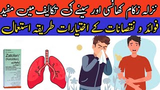 zatofen syrup uses in urdu  zatofen syrup  zatofen tablet  how to use ketotifen  anti allergic [upl. by Kaile]