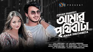 New Bangla Song I Amar Prithibi Ta  আমার পৃথিবী টা  Shaila Sathi I Rafsun Imtiaz  Ariyan Shanto [upl. by Sucirdor588]