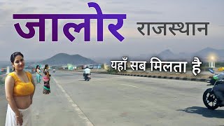 Jalore City  Ancient district of Rajasthan  राजस्थान का सबसे प्राचीन शहर जालोर [upl. by Williamson]