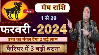 Mesh Rashi February 2024 ll मेष राशि फरवरी 2024 राशिफल ll Aries February Horoscope 2024 [upl. by Lemart]