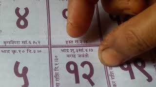 Hindi calendar tithi ki timing kese pata kare [upl. by Ecnar]